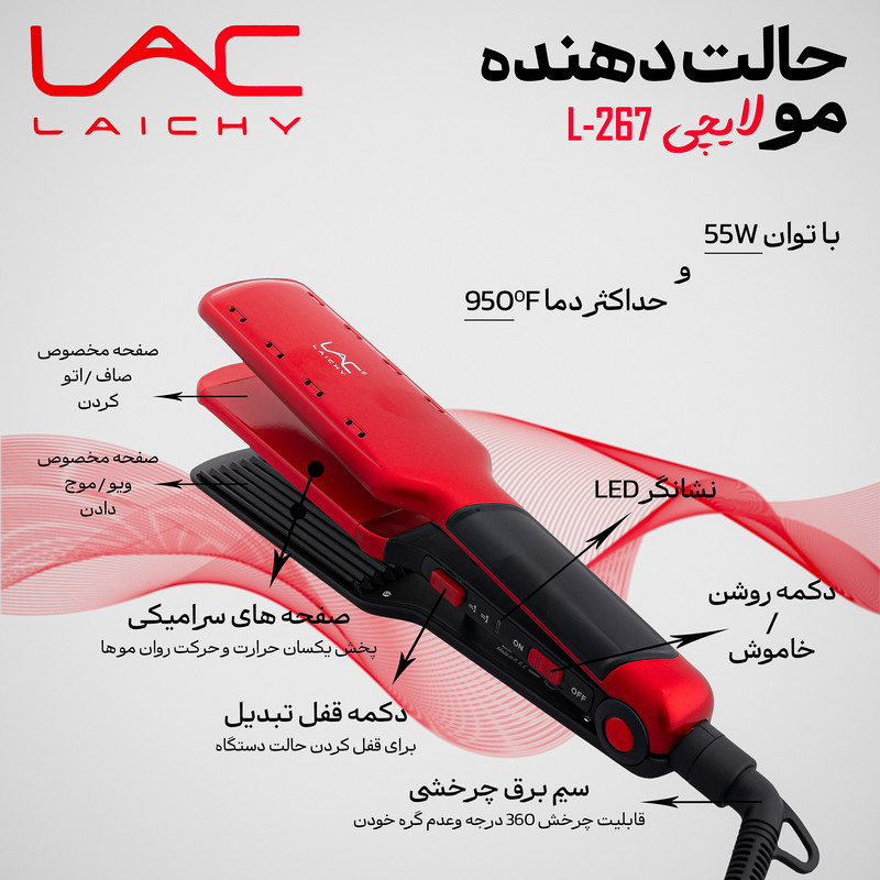 اتو و حالت دهنده ی مو لایچی مدل L-267