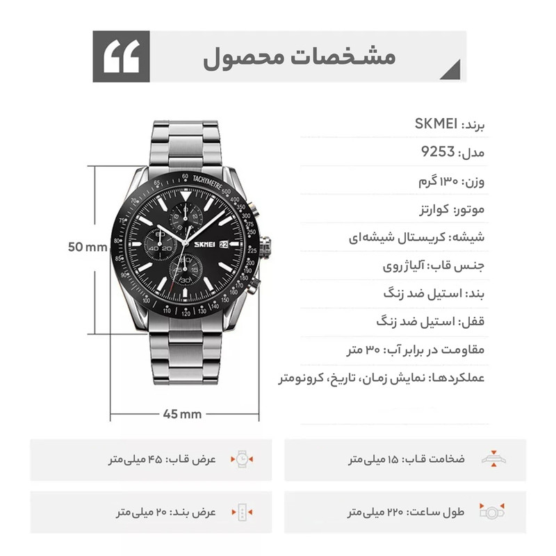ساعت مچی عقربهای مردانه اسکمی مدل 9253 SIBK