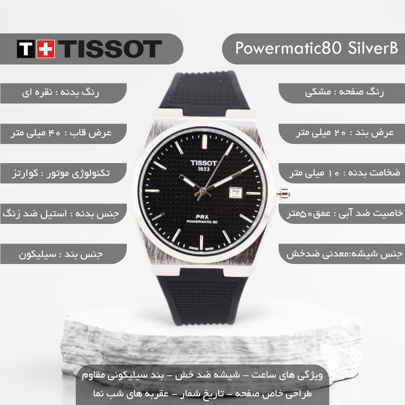 ساعت مچی عقربهای مردانه مدل Powermatic80