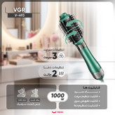 سشوار برسدار حالتدهنده 1000 وات وی جی ار مدل V-493، موتور DC، وزن 300 گرم، المنت سرامیک، دارای سری متمرکزکننده باریک، متمرکزکننده پهن، سری برسدار گرد پهن، سری برسدار تخت با ویژگی صافکنندگی، حجمدهندگی، با قابلیت باد سرد