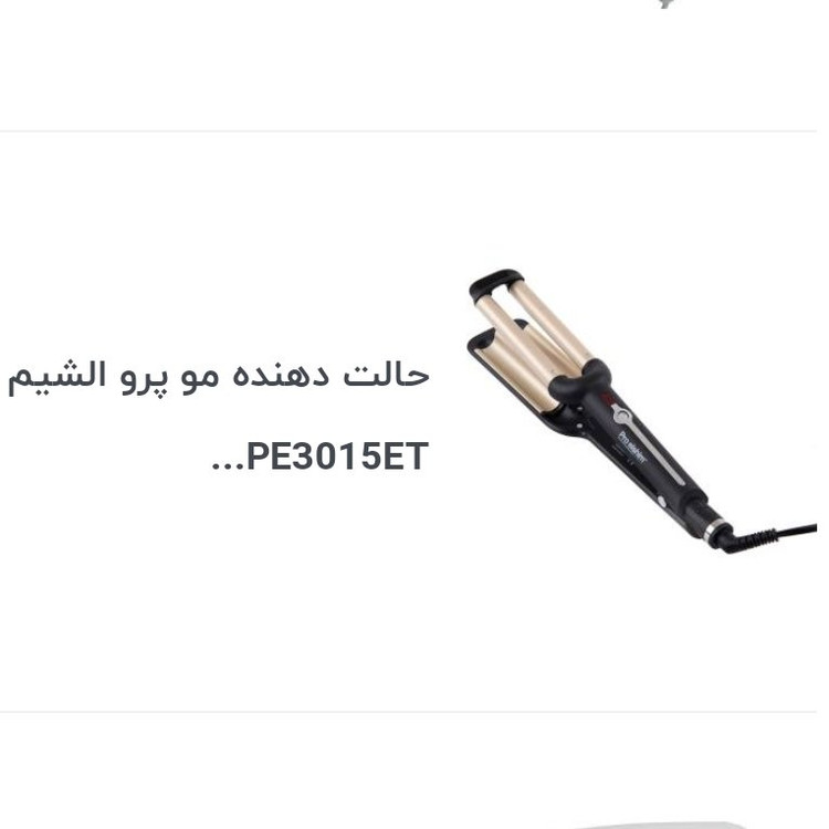 حالت دهنده ی مو پروالشیم PE3015ET