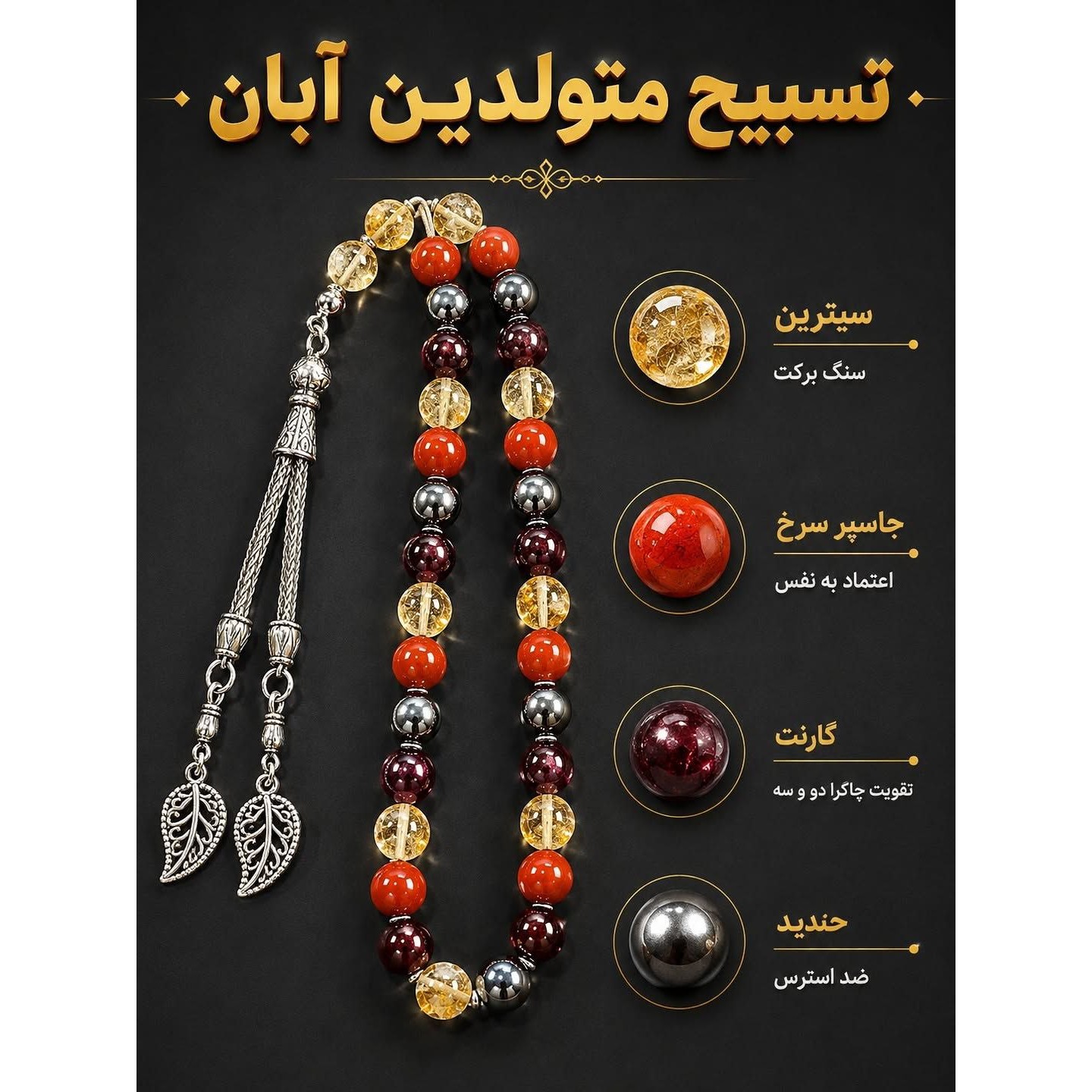 تسبیح متولدین آبان ماه تولد آبان معدنی