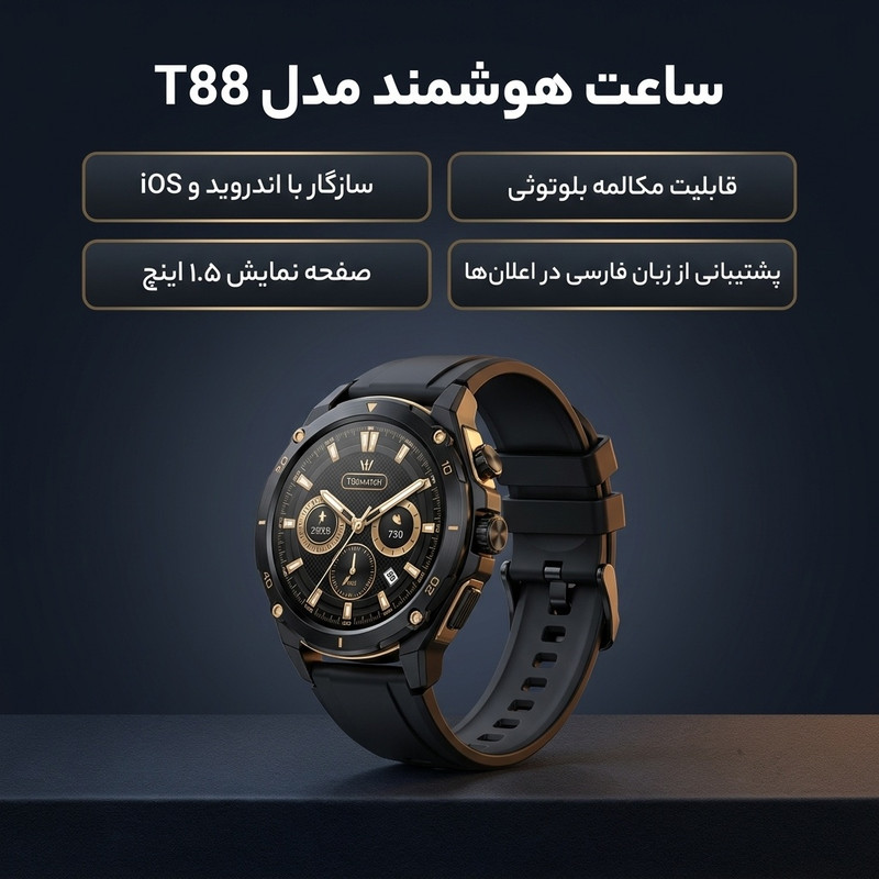 ساعت هوشمند 1.5 اینچی مدل T88 با بند سیلیکونی