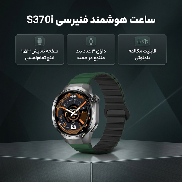 ساعت هوشمند 47 میلی متری فنیرسی مدل S370i با بند سیلیکونی