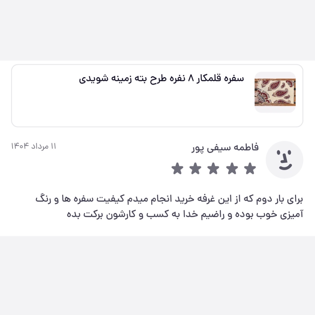 سفره قلمکار 8 نفره طرح بته زمینه سفید