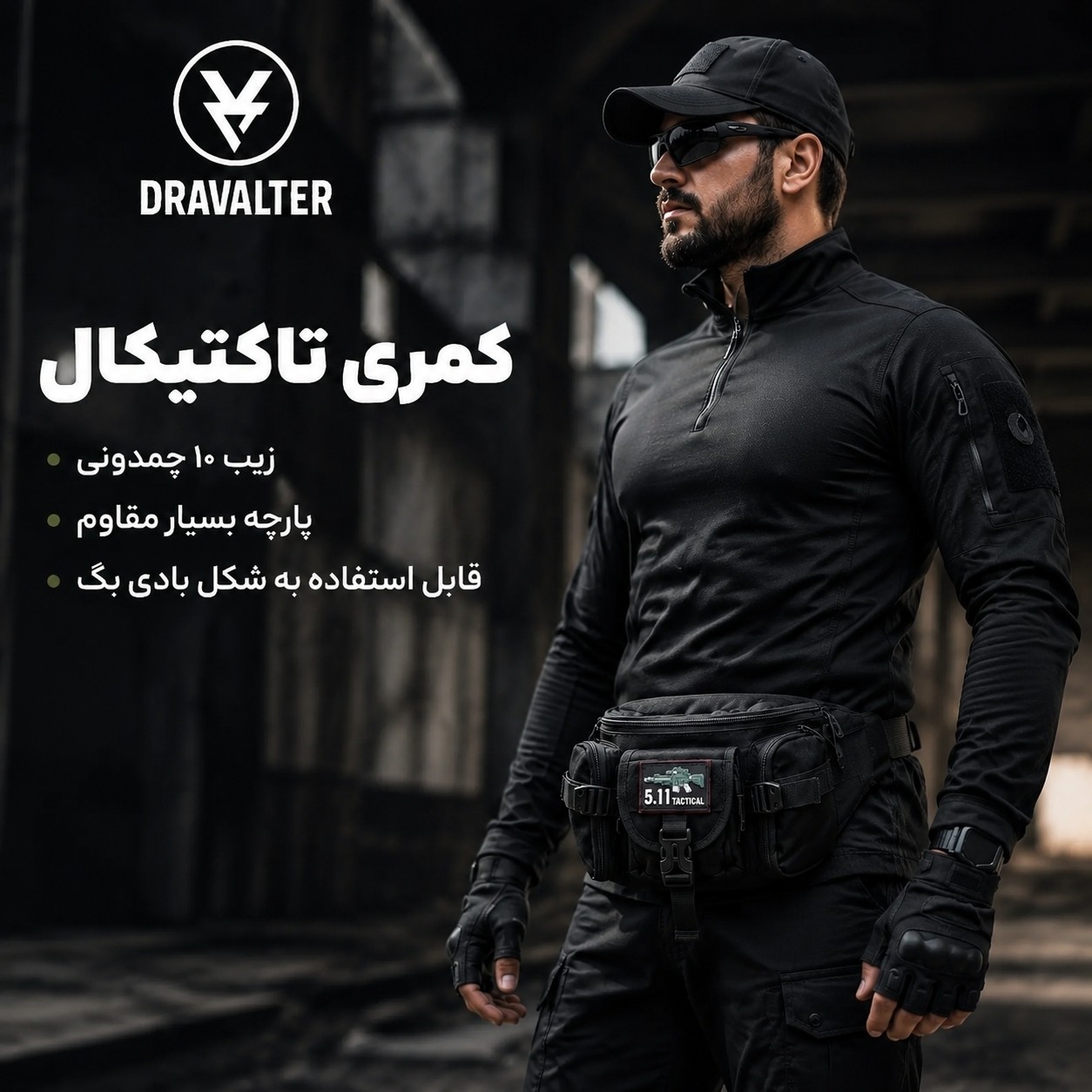 کیف کمری تاکتیکال Dravalter مدل 5.11 کیف کمری و رودوشی نظامی بسیار مقاوم