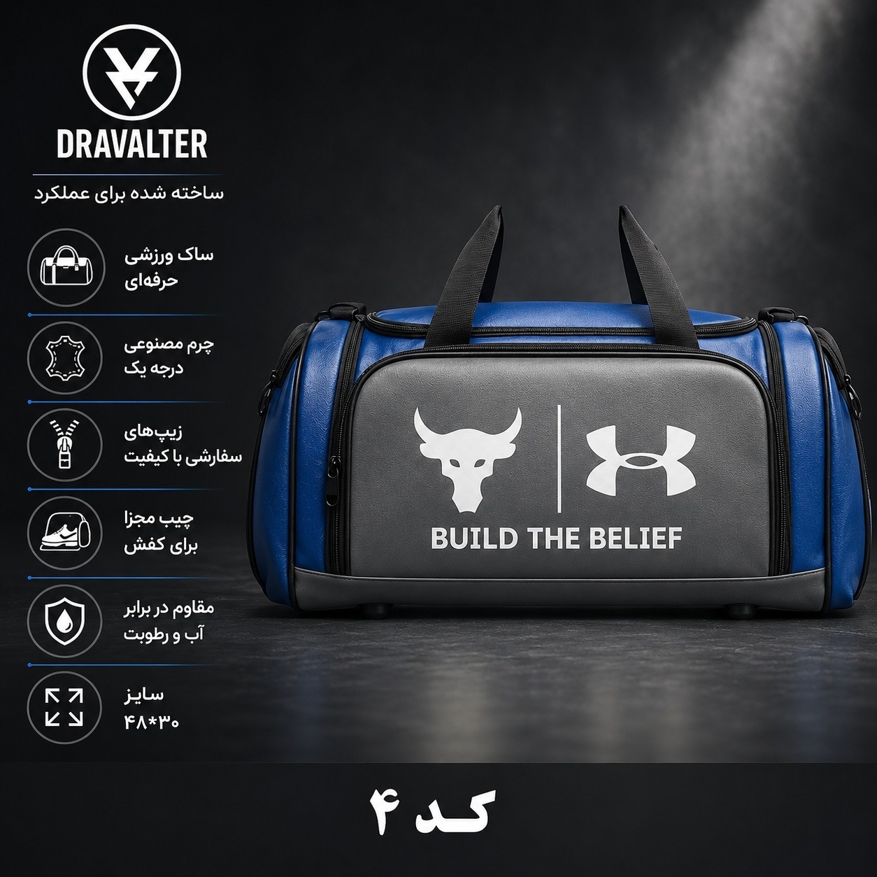 ساک ورزشی حرفه ای (چرم مصنوعی) ضد آب مدل Build The Belief