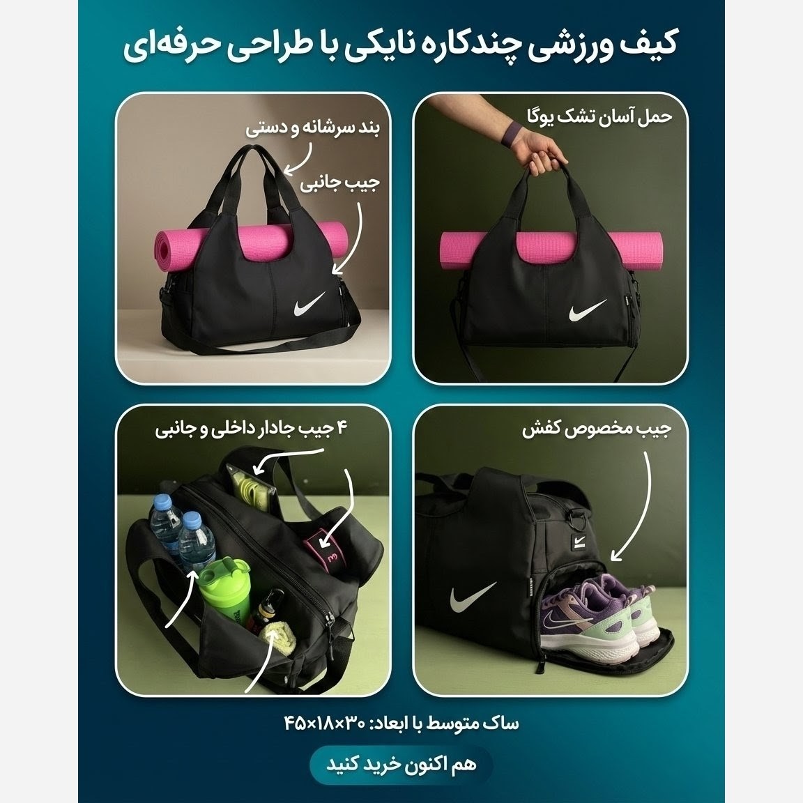 ساک ورزشی (ساک خفاشی دارای رنگ بندی مختلف) ساک ورزشی خفاشی ضد آب (جاکفشی دار) ، ساک یوگا
