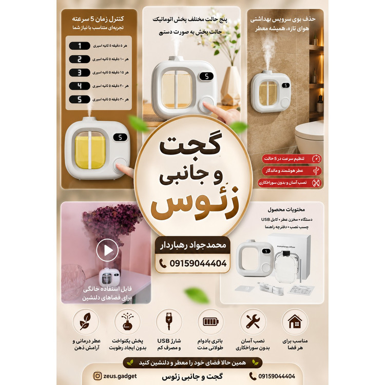 خوشبو کننده فضا مخصوص آسانسور اتاق و سرویس بهداشتی و ...