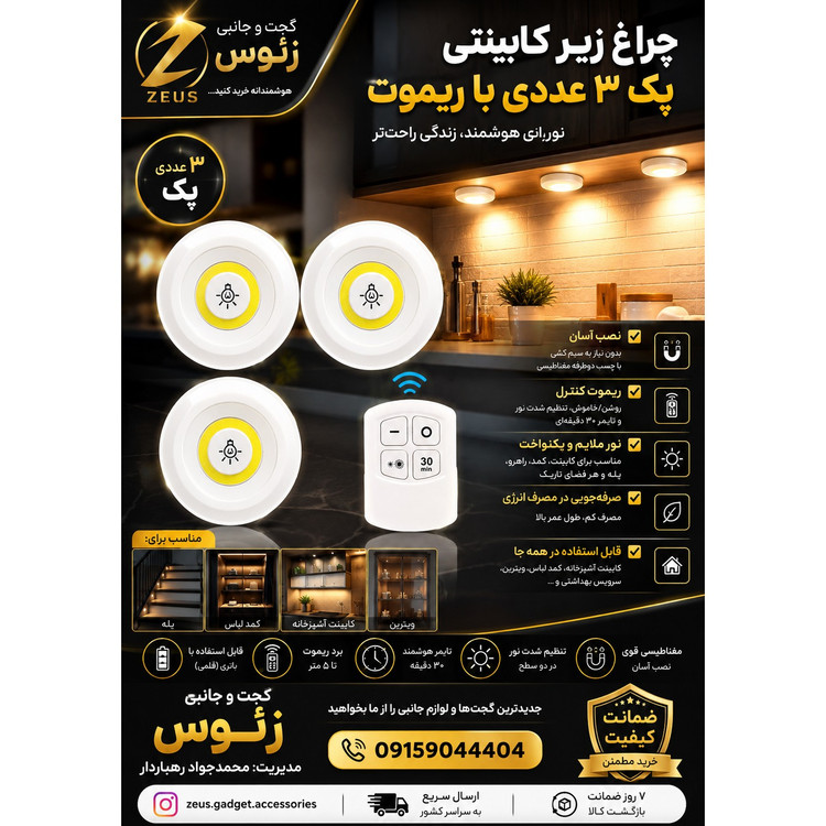 چراغ زیر کابینتی با ریموت پک 3 عددی