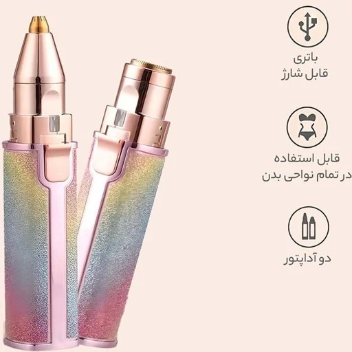 موزن ماتیکی شارژی 2 کاره صورت و ابرو