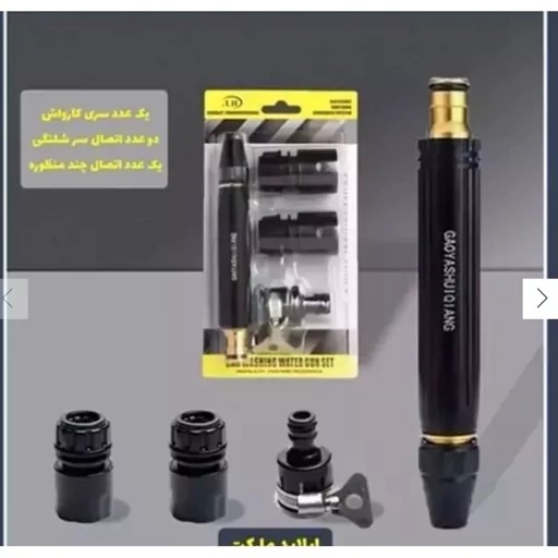 نازل کارواش سرشلنگی مجموعه 4 عددی (پک اصلی)