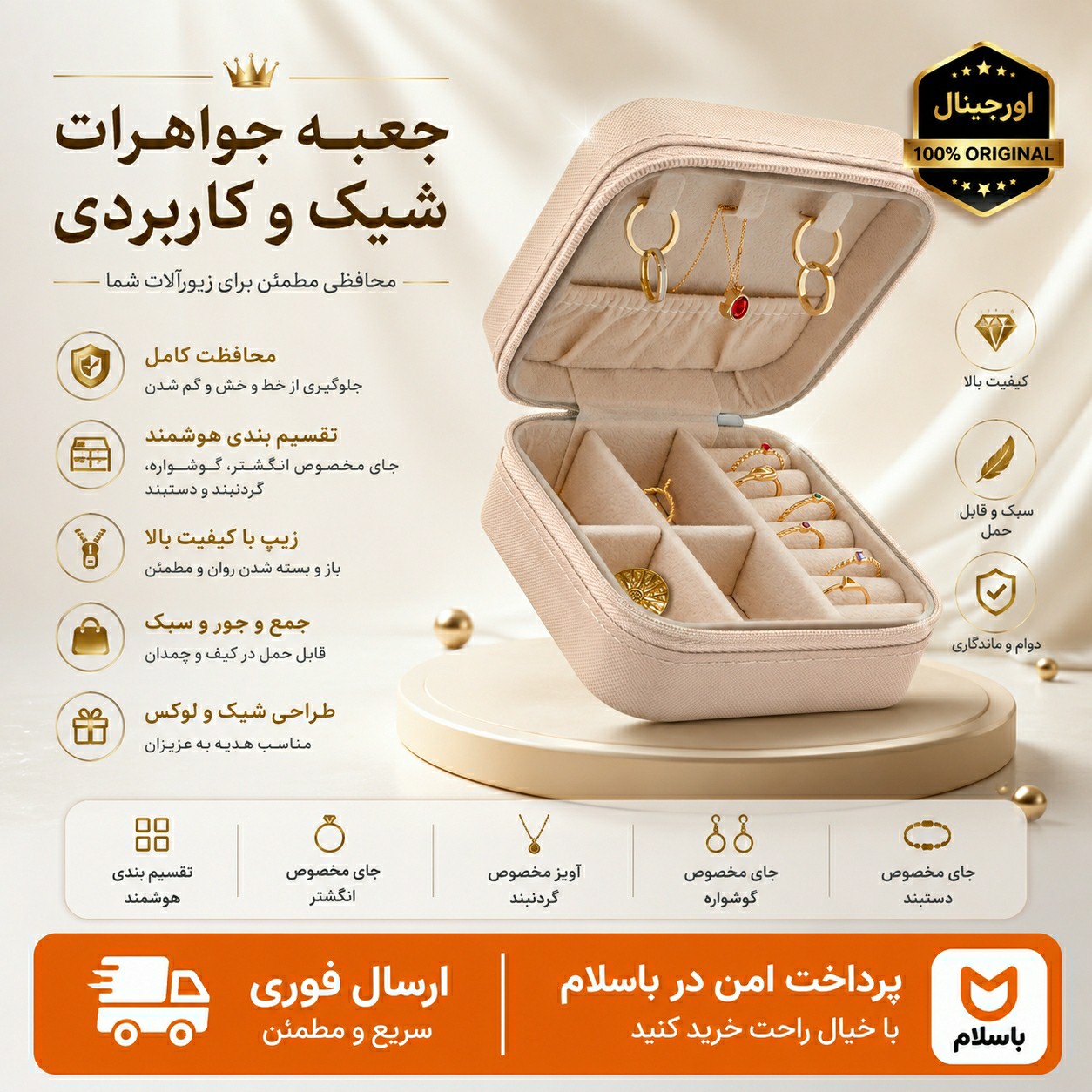 جعبه جواهرات /جنس درجه یک/اقساطی/ارسال فوری