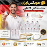 بادکش 16عددی حرفه ای گارانتی دار مکش قوی/اقساطی/ارسال فوری