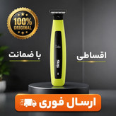 بادیگروم شیور بدن اصل dsp گارانتی طلایی اقساطی