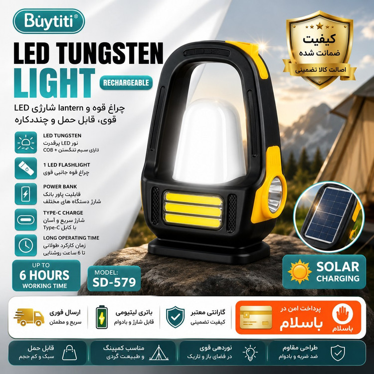 چراغ شارژی خورشیدی 579اصلی/ لامپ شارژی /گارانتی طلایی/ اقساطی