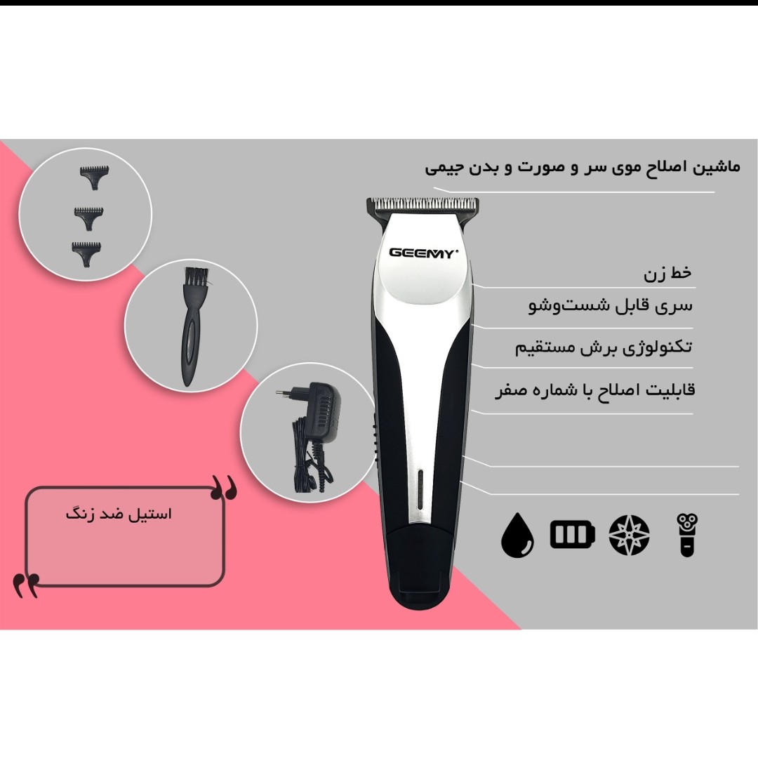 ماشین اصلاح جیمی مدل GM-827