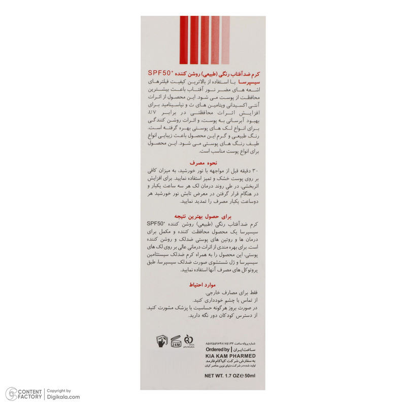 کرم ضدآفتاب رنگی سیسپرسا SPF50 مدل power bright NT مناسب انواع پوست، حجم 50 میلیلیتر