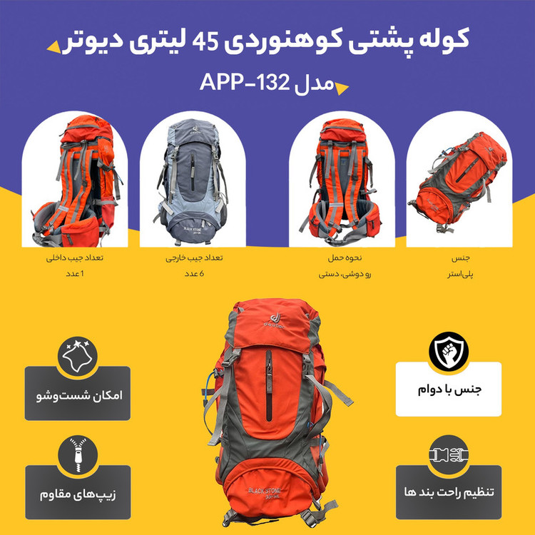 کوله پشتی کوهنوردی 45 لیتری دیوتر مدل APP-132