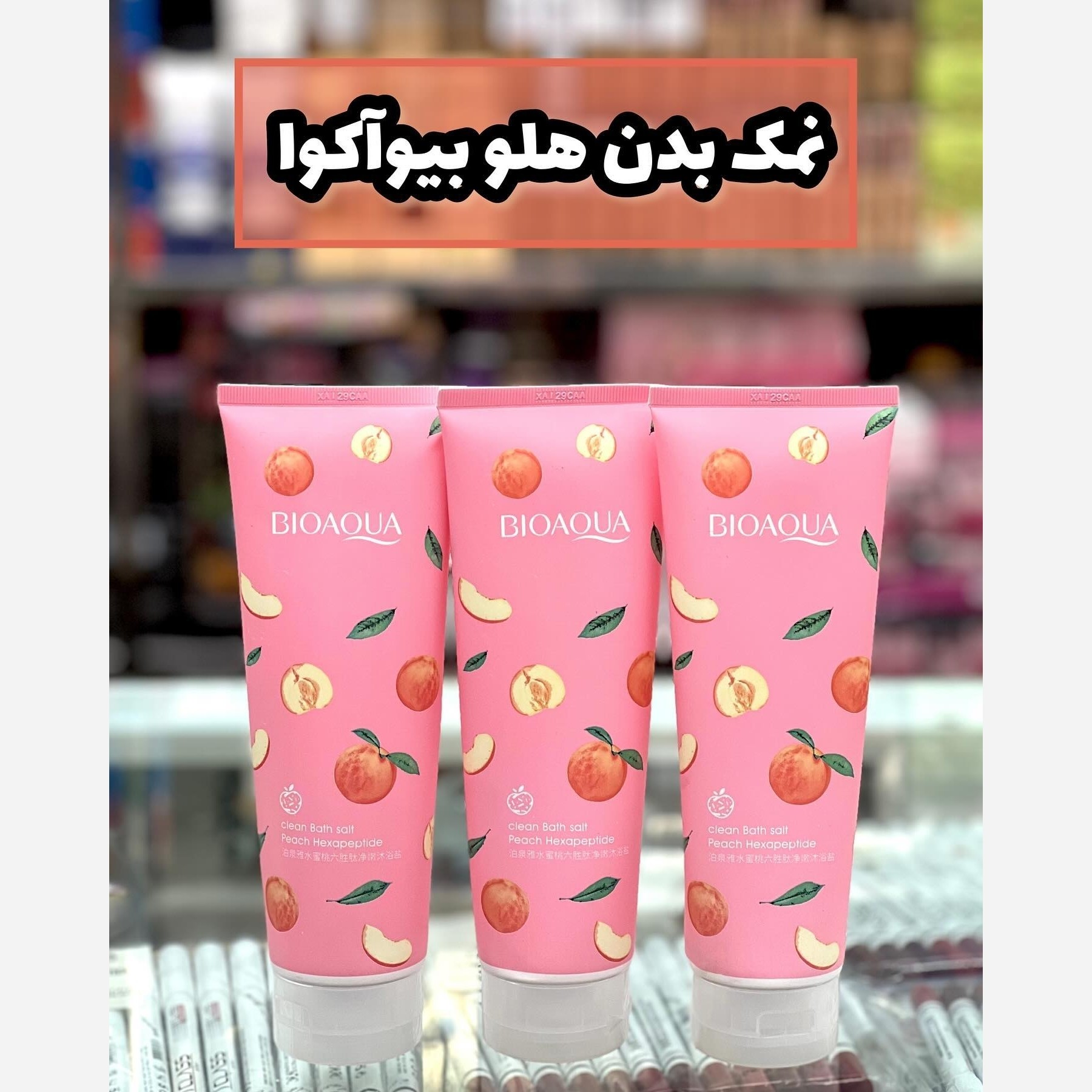 روتین پوستی هلو 5 عددی ( پک 5 عددی محصولات هلو )