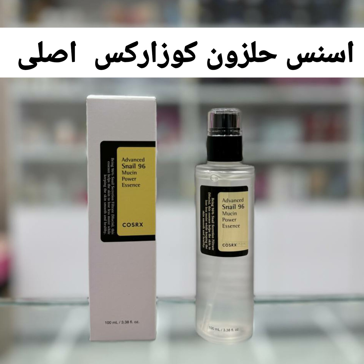 اسنس حلزون کوزارکس (آرایشی هوتران)
