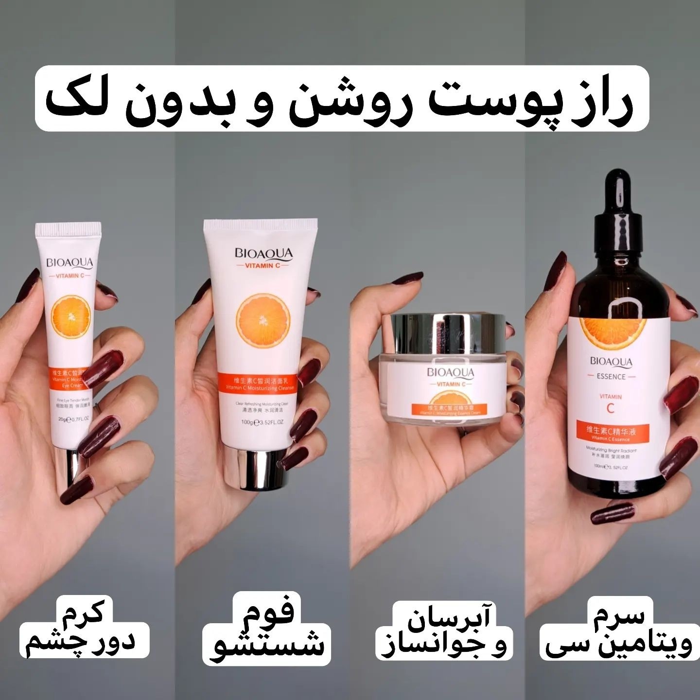 پک 4 عددی ویتامین سی روشن کننده و ضد لک (آرایشی هوتران)