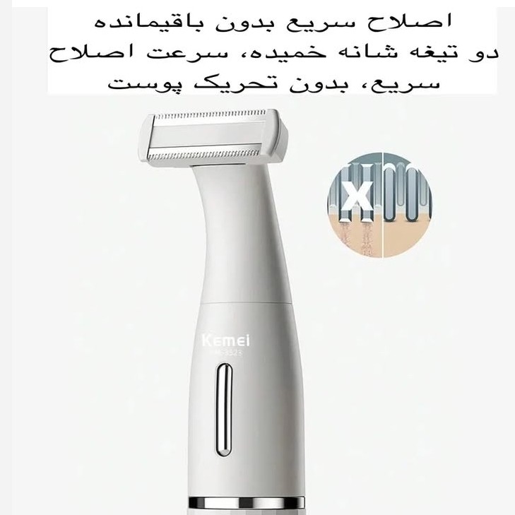 شیور زنانه برند کیمی 3523