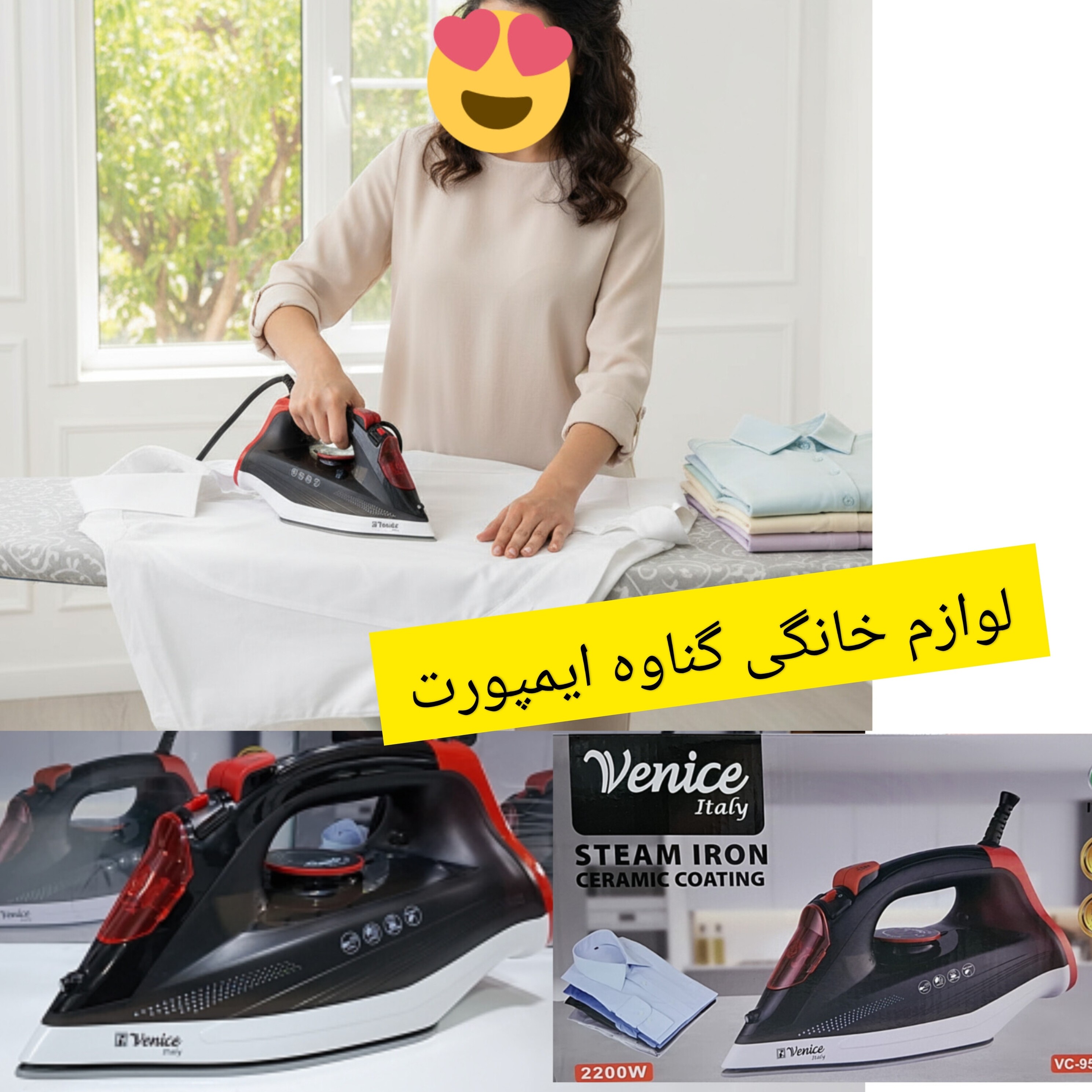 اتو وارداتی ونیز(venice)اصلی نانو سرامیکی ، کاربرد خانگی، صاف کننده سریع چین و چروک عمیق لباس با کیفیت عالی و سرعت بالا