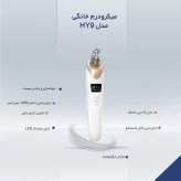 دستگاه میکرودرم خانگی شارژی با 5 سر تعویضی - پاکسازی عمقی و جوانسازی پوست