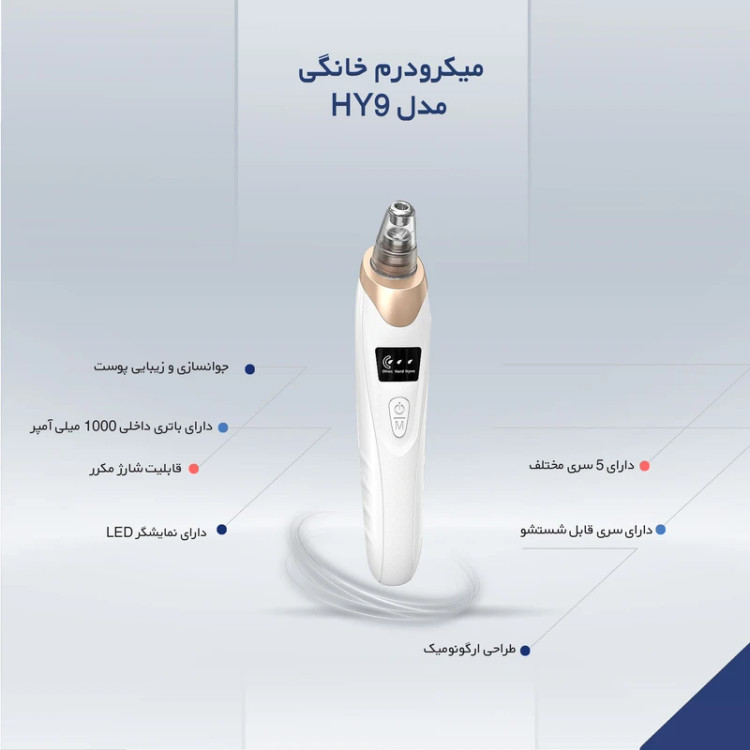 دستگاه میکرودرم خانگی شارژی با 5 سر تعویضی - پاکسازی عمقی و جوانسازی پوست