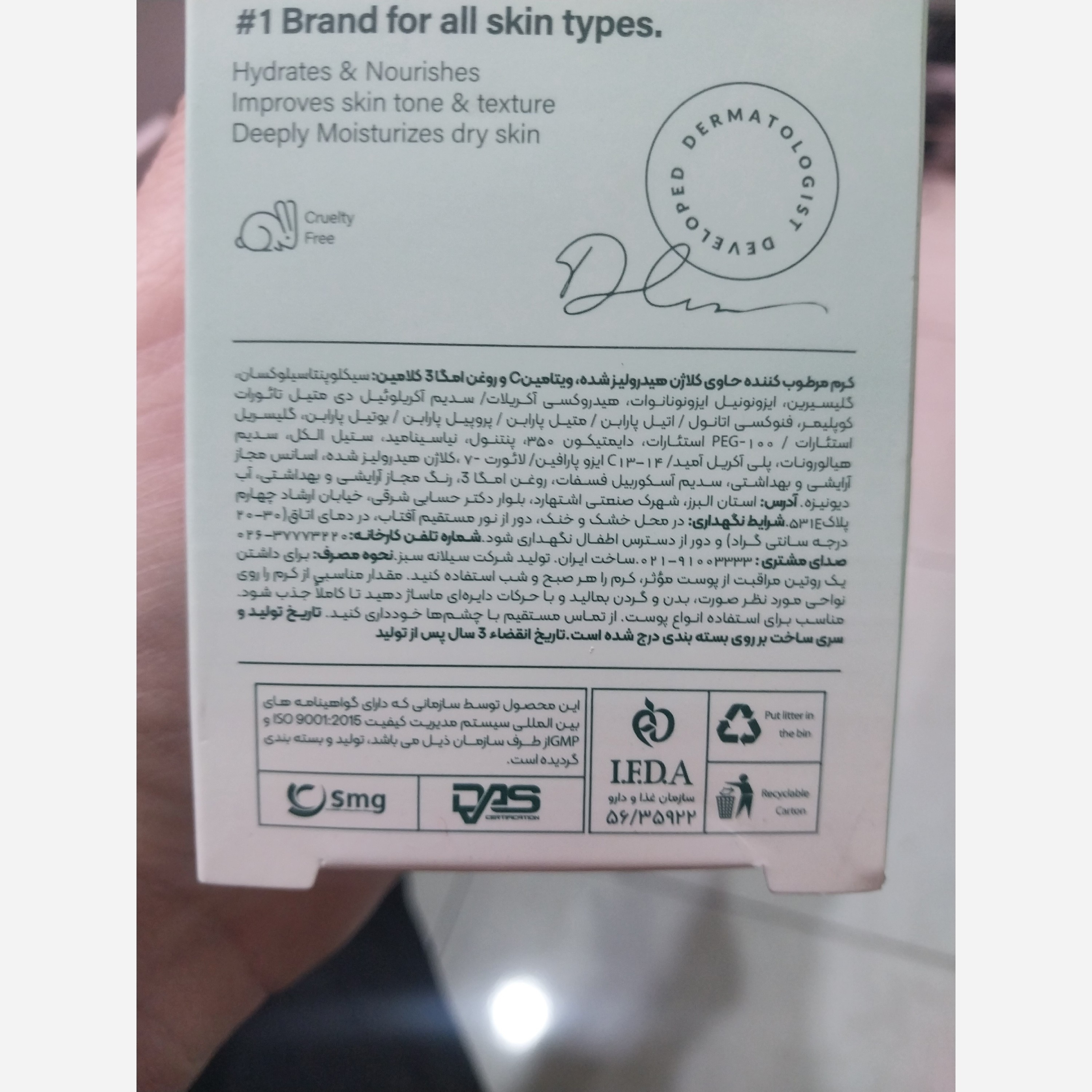 کرم مرطوب کننده و آب رسان کلامین حاوی کلاژن هیدرولیز شده ویتامین سی و روغن امگا 3