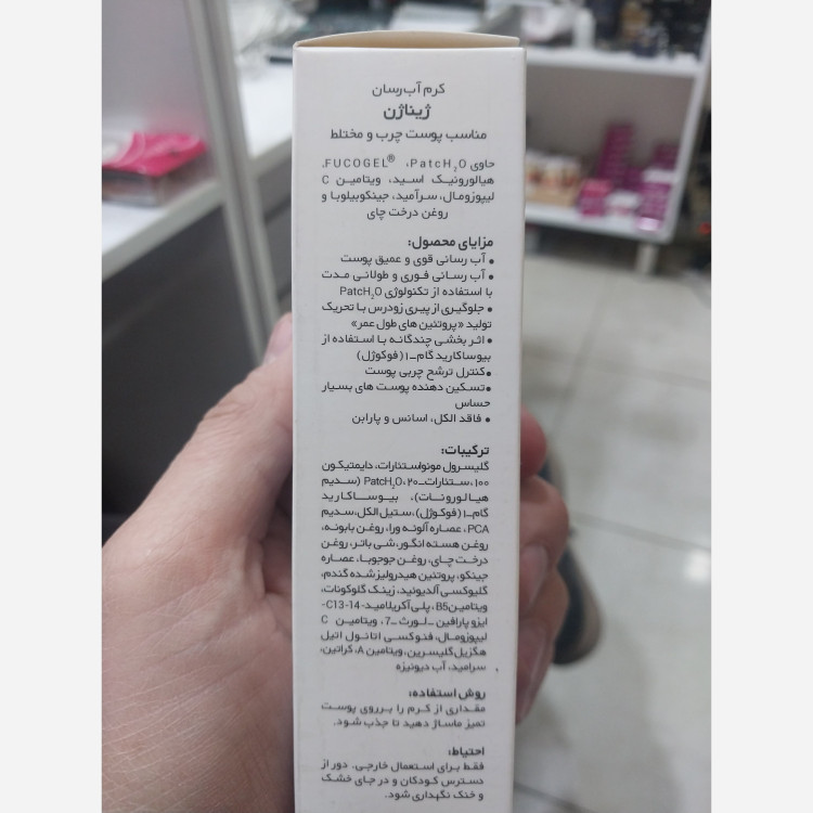 کرم آبرسان ژیناژن 50 میل انقضا 1407