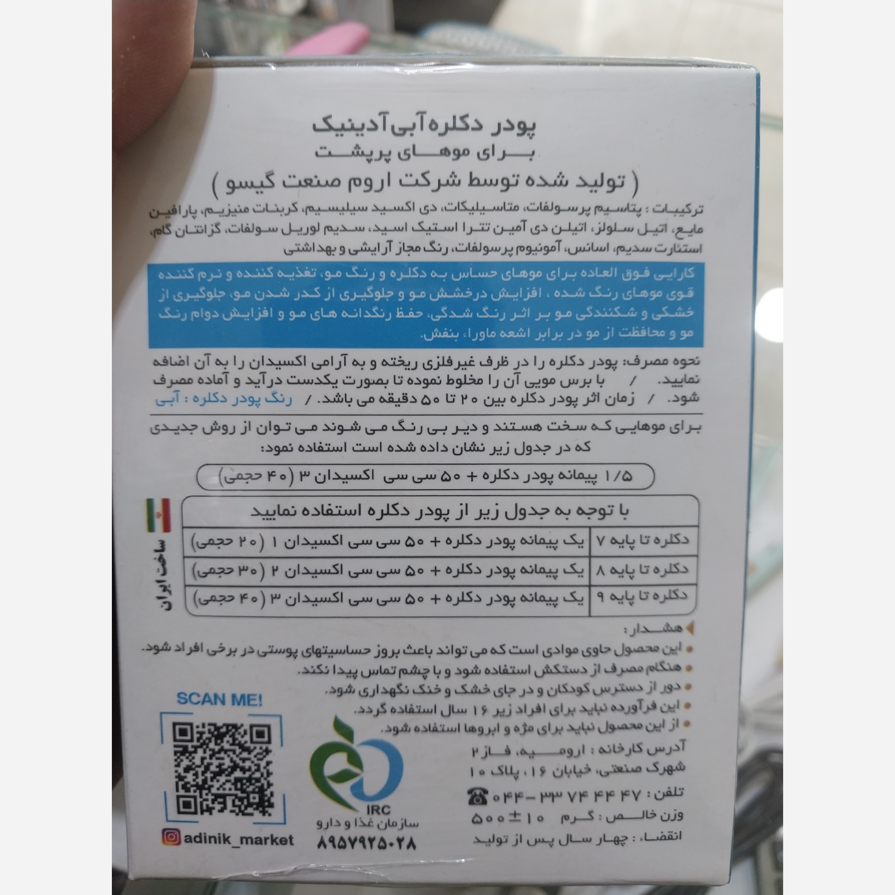 پودر دکلره 500 گرمی آدنیک مناسب موهای پرحجم و پر پشت در دو مدل آبی و سفید