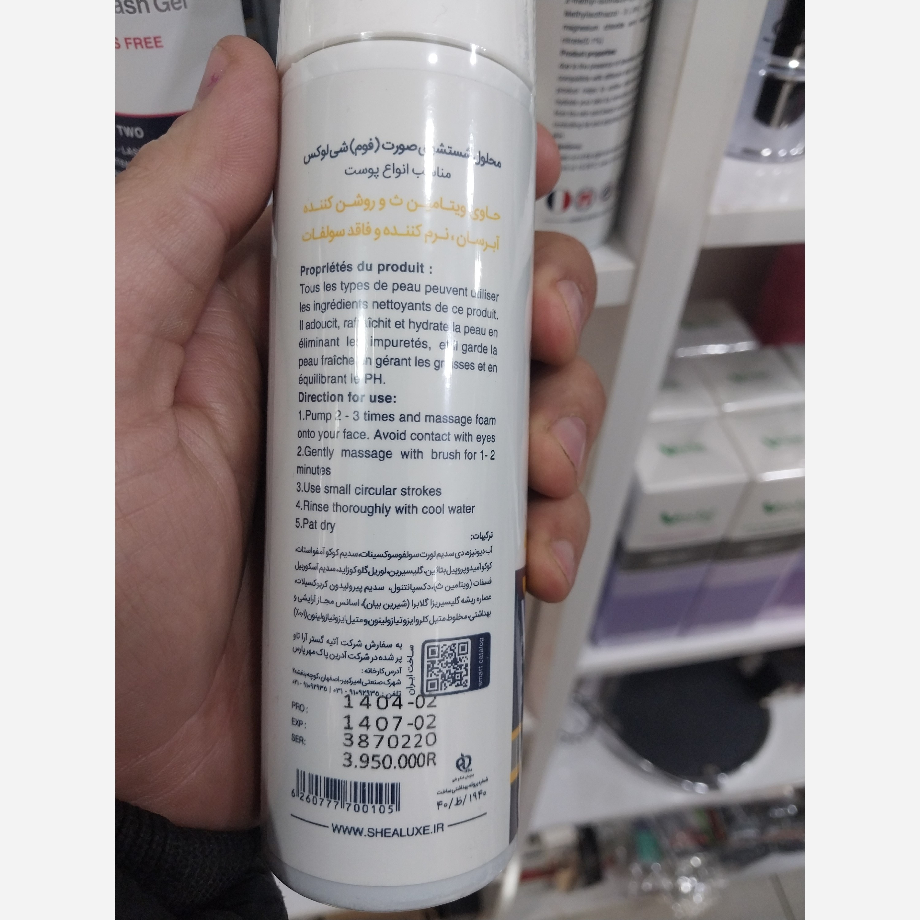 فوم شستشو صورت شی لوکس با سری فیس واش در 3 مدل چرب. خشک و معمولی. و روشن کننده