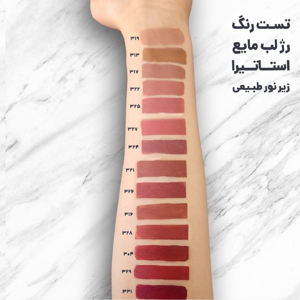 رژ مایع استاتیرا 100 درصد بدون سرب ماندگاری طولانی بهترین رژ مایع آلمانی با مجوز سیب سلامت