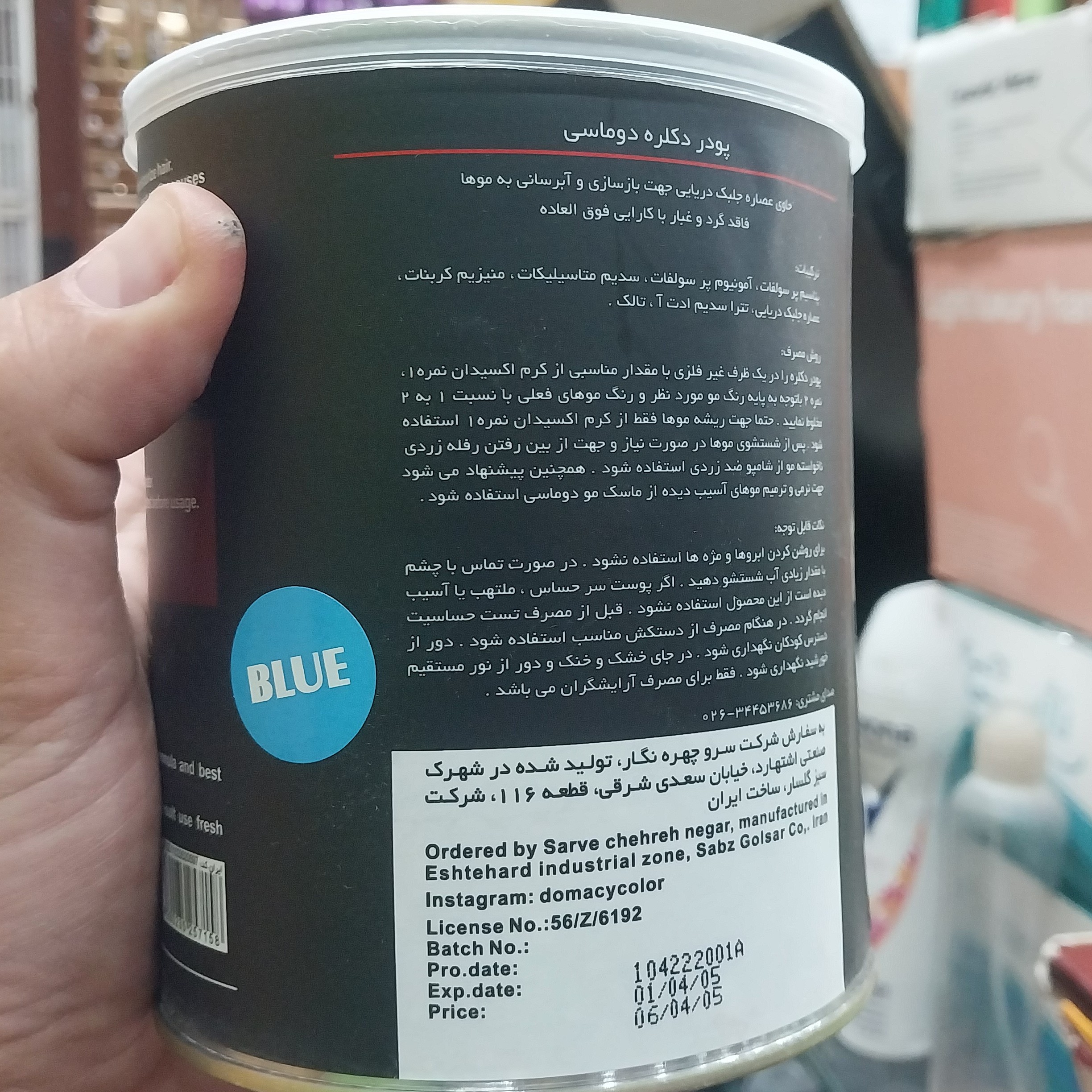 پودر دکلره آبی 400 گرمی دوماسی
