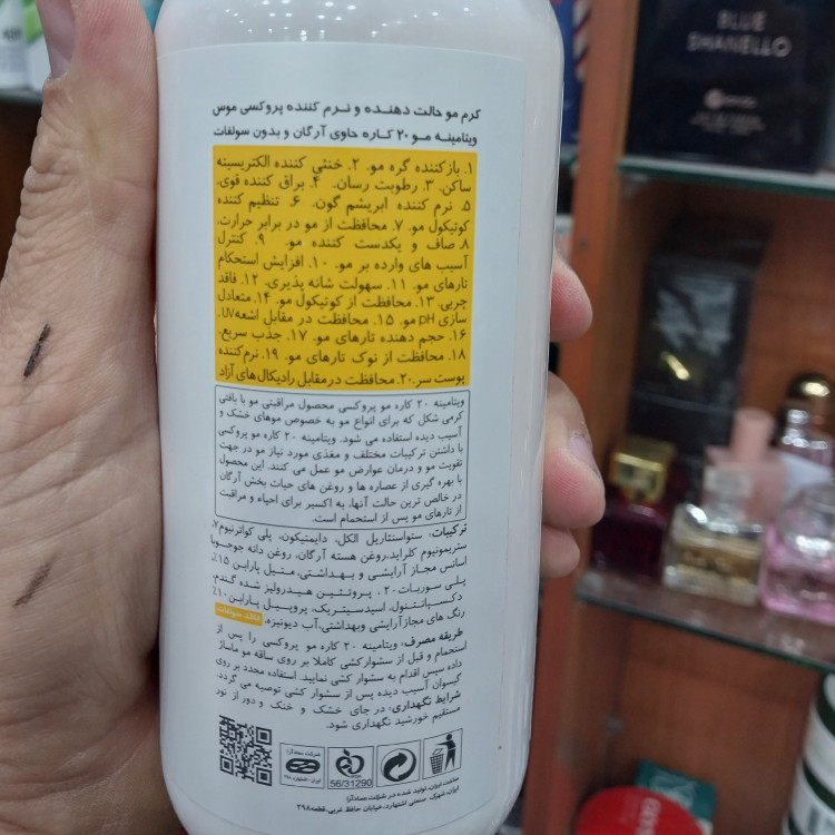 کرم موحالت دهنده و نرم کننده پروکسی موس ویتامینه مو20 کاره حاوی ارگان و بدون سولفات