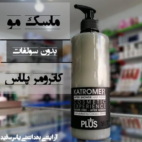 ماسک مو بدون سولفات و بدون پارابن بدون آبکشی کاترمر 440 میل