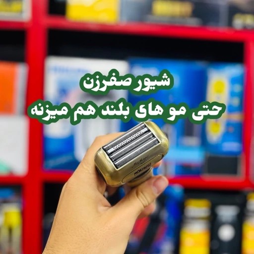 شیور صفرزن صفر زن صورت و بدن نسل جدید مخصوص موهای بلند دی اس پی DSP ضدآب 60665U