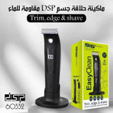وان بلید ضدآب دی اس پی مدل 60332