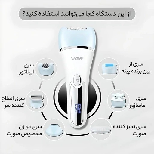 اپیلیدی شش کاره VGR 733 اصلی