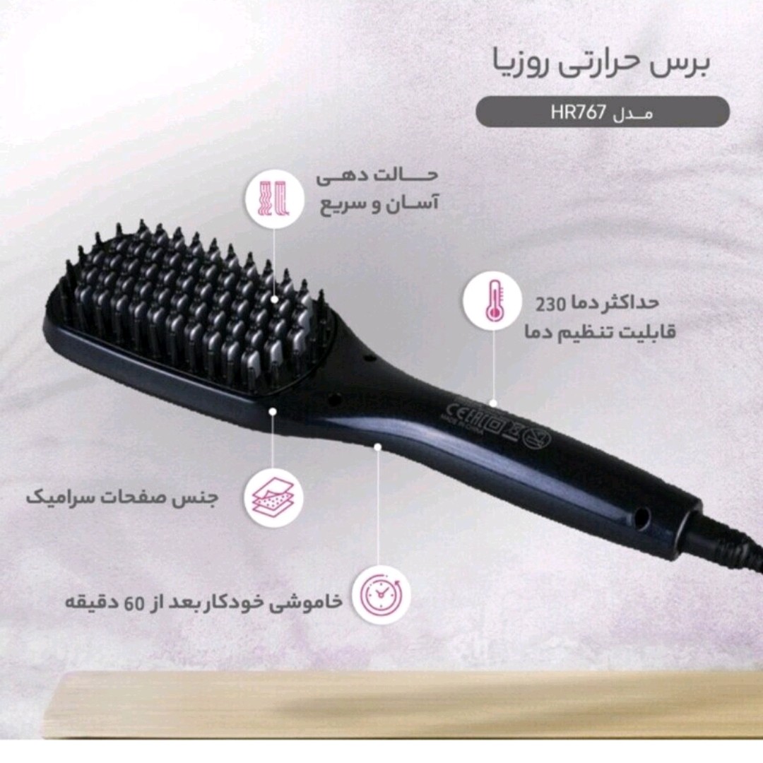 برس حرارتی روزیا دیجیتالی مدل HR767 اورجینال صافی شلاقی مو