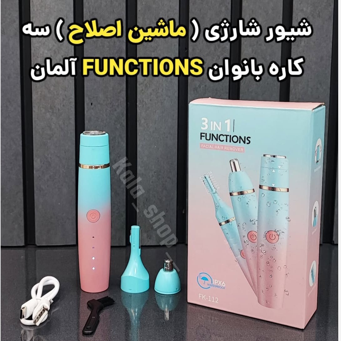 شیور سه کاره زنانه صورت بانوان FK-