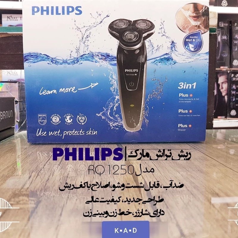 ریش تراش سه تیغ فیلیپس مدل 1250