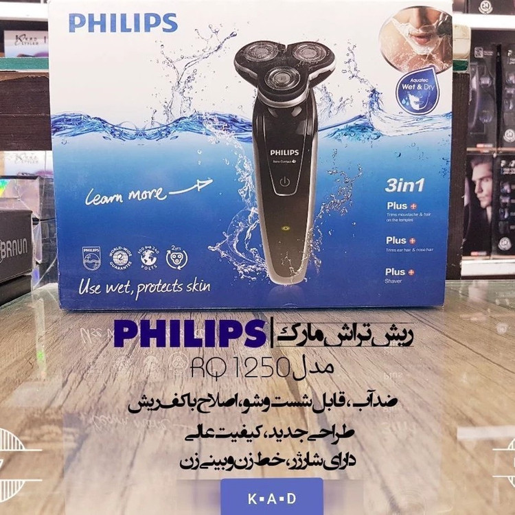 ریش تراش سه تیغ فیلیپس مدل 1250
