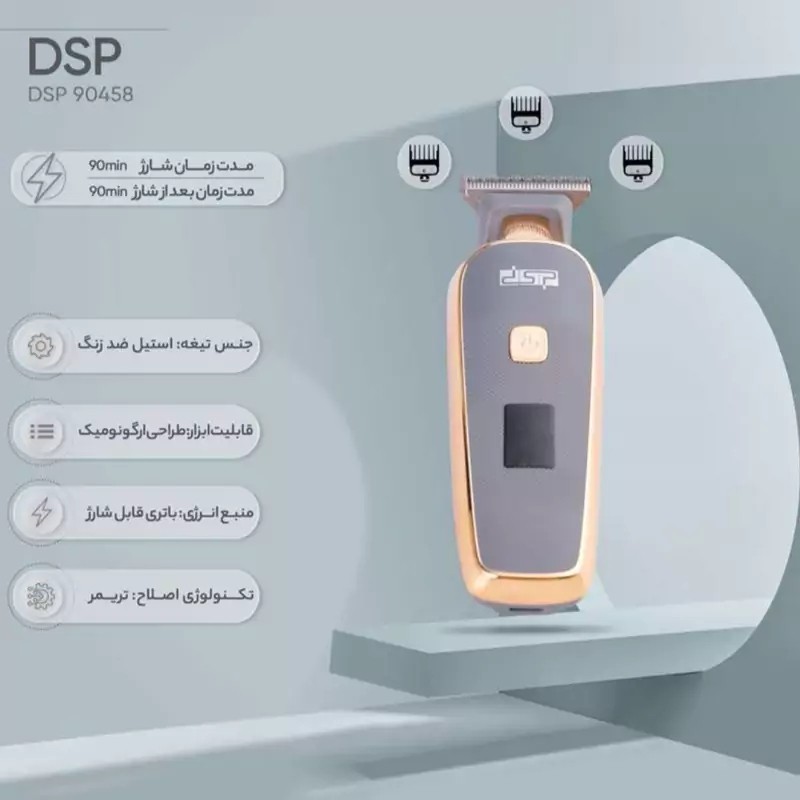 ماشین اصلاح دی اس پی 90458 DSP اصلی
