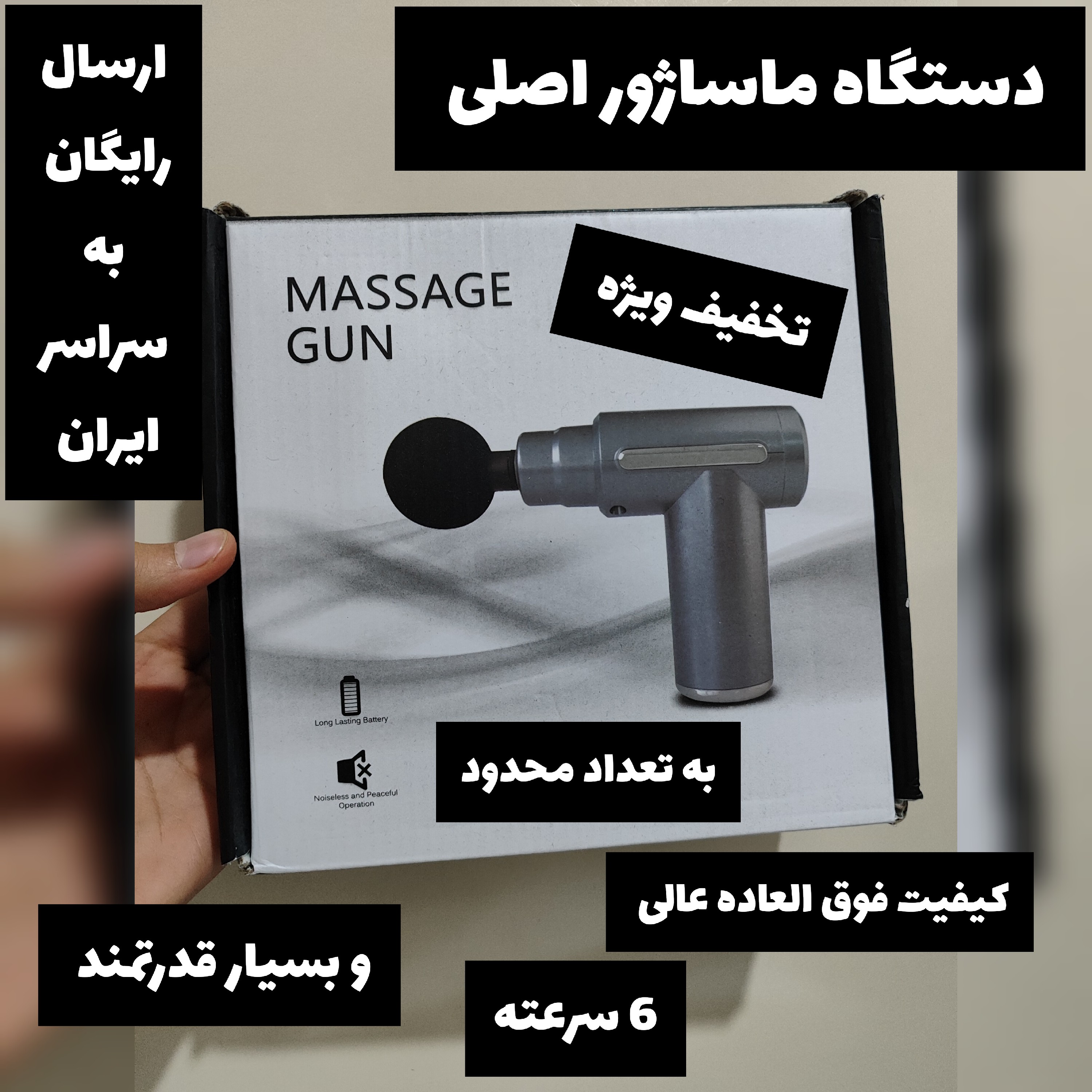 ماساژور حرفه ای لازمه ی هر خانه اصلی و پر قدرت دارای 6 سرعت و 4 سری حرفه ای