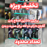 ماشین اصلاح دو کاره وی جی ار مدل VGR 393