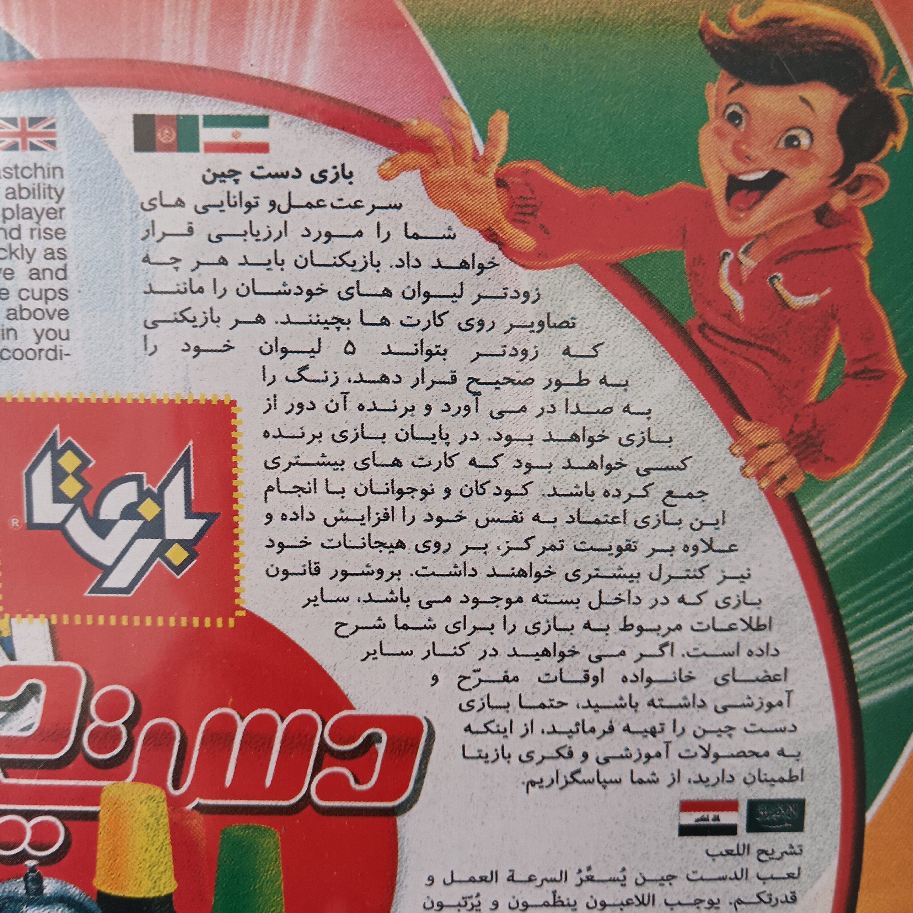 بازی فکری دست چین بازی گروهی دستچین بازی فکری دستچین چهار نفره بازی چندنفره بازی سرعتی بازی فکری زنگ چین بازی زنگ دار
