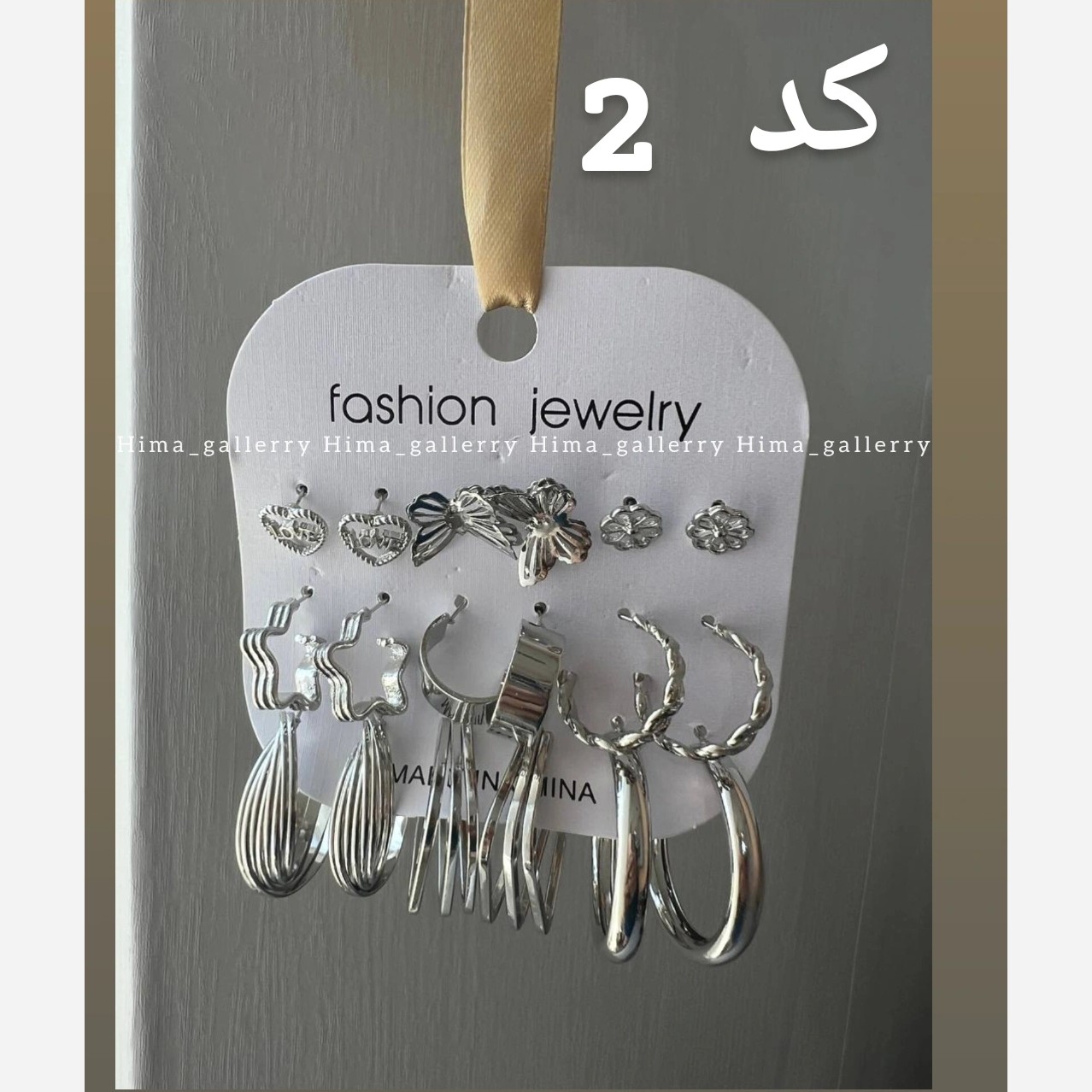 پک گوشواره 9 جفتی اقتصادی وکاربردی گالری هیما